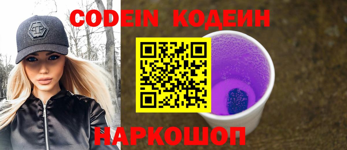 Кодеиновый сироп Lean напиток Lean (лин) Асбест