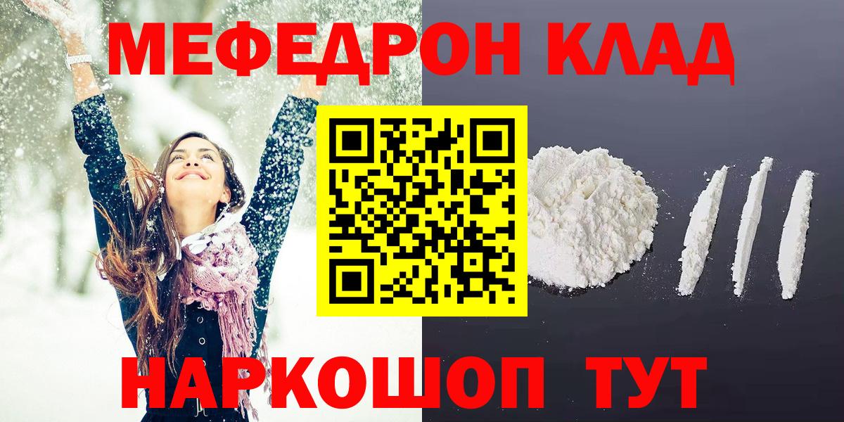 МЕФ кристаллы  МЯУ-МЯУ кристаллы  Вход с VPN  МЕФ  Меф  Асбест 